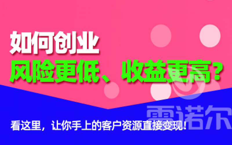 如何創(chuàng)業(yè)風(fēng)險更低、收益更高？