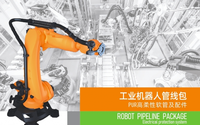 浙江雷諾爾電氣引領(lǐng)智能制造新時代---2024年5月，機(jī)器人管線包全面上市